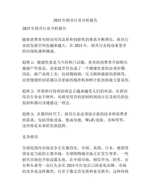 2023年厨具行业分析报告