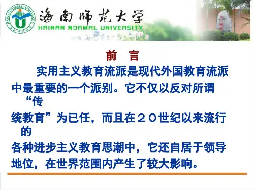 实用主义教育流派(上)