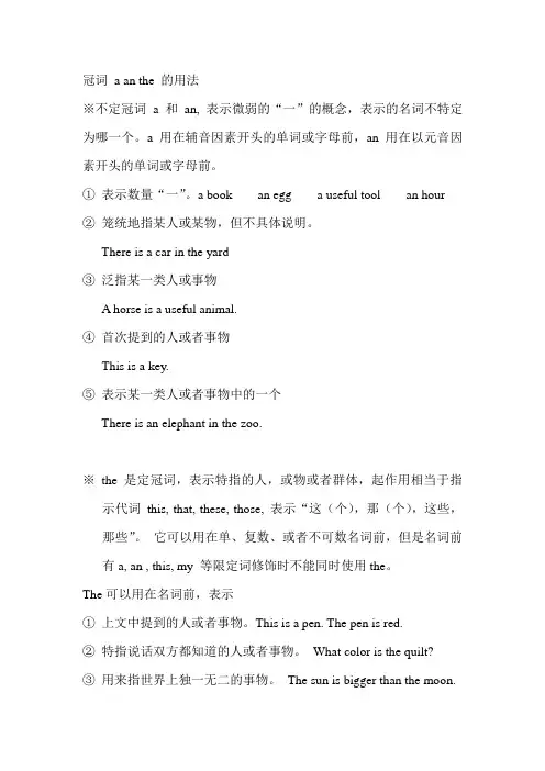 (完整版)(初一上)冠词用法_a_an_the用法讲解加练习