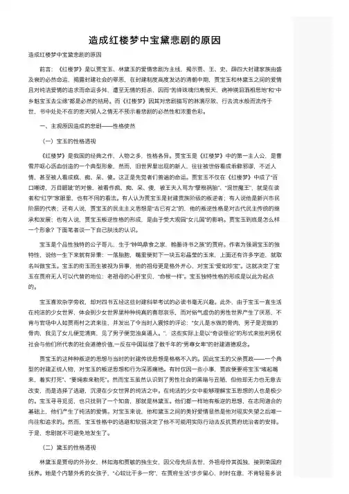 造成红楼梦中宝黛悲剧的原因