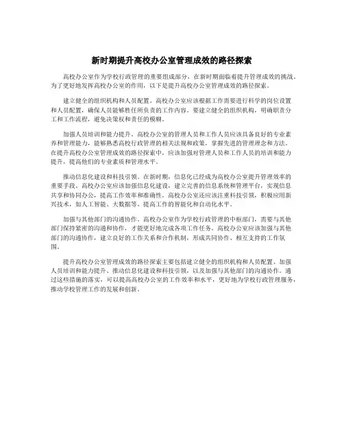 新时期提升高校办公室管理成效的路径探索