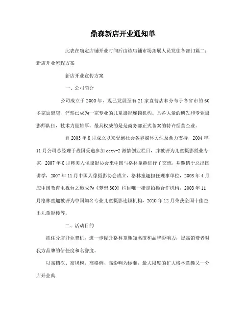 新店开业通知书
