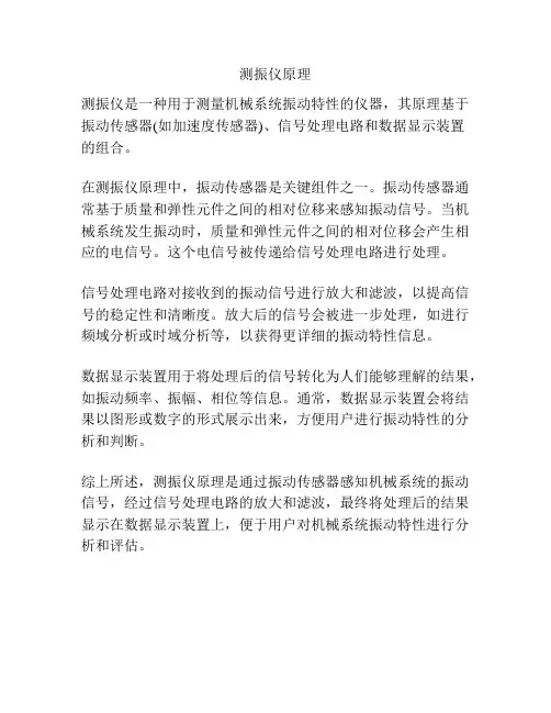 测振仪原理