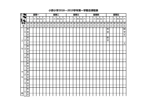 课程表模板