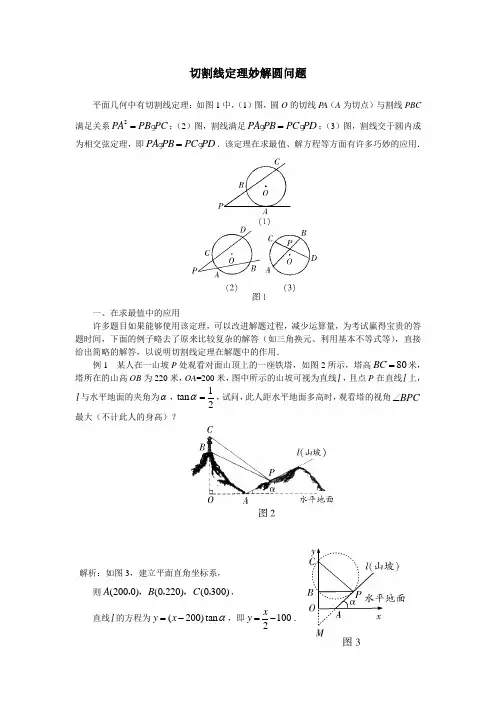 苏教版高中数学必修二圆与方程切割线定理妙解圆问题文字素材