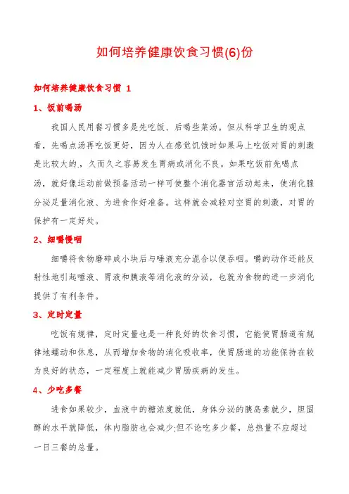 如何培养健康饮食习惯份