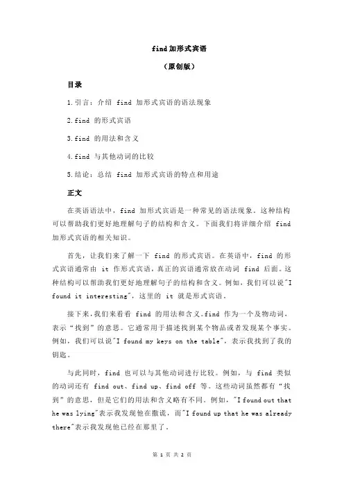 find加形式宾语