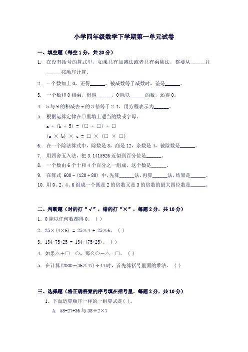 小学四年级数学下学期第一单元试卷及答案
