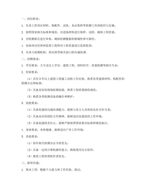 工程施工送检员招聘要求