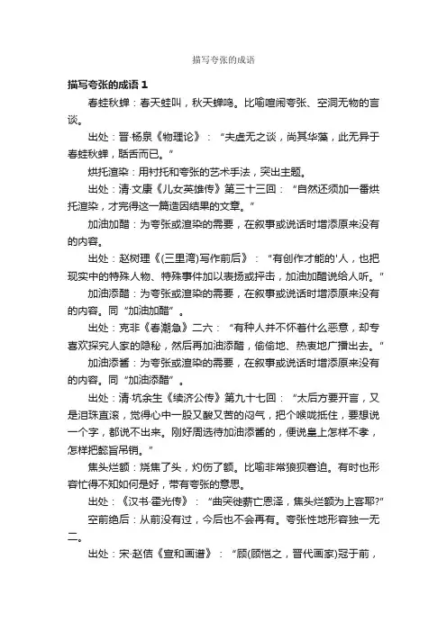 描写夸张的成语