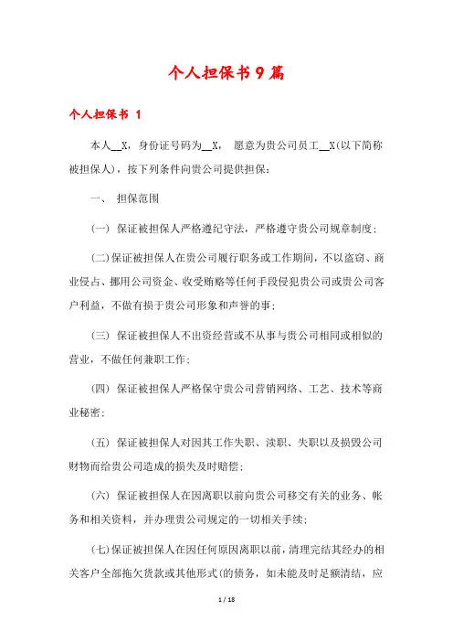 个人担保书9篇