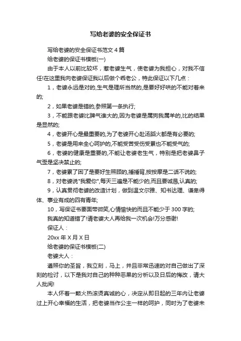 写给老婆的安全保证书