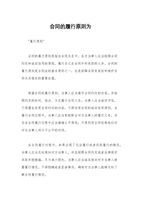 合同的履行原则为