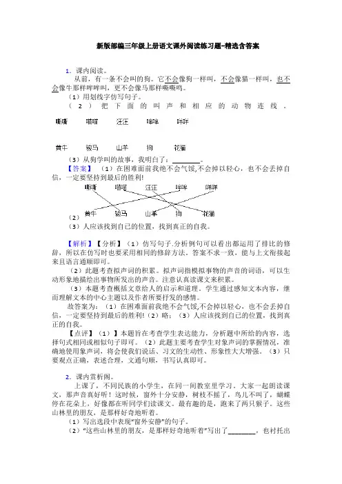新版部编三年级上册语文课外阅读练习题-精选含答案