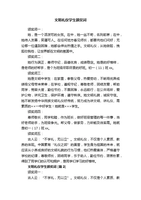 文明礼仪学生颁奖词