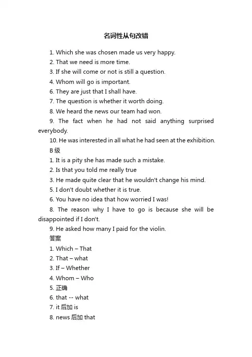 名词性从句改错