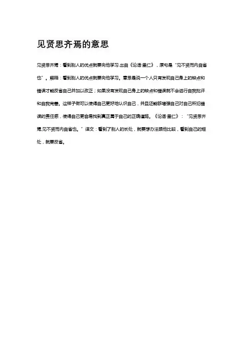 见贤思齐焉的意思