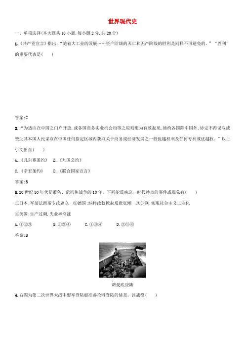 中考历史专题复习 世界现代史练习-人教版初中九年级全册历史试题