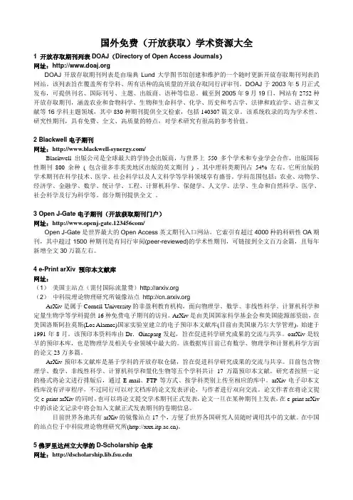 国外免费学术资源(开放存取资源)大全