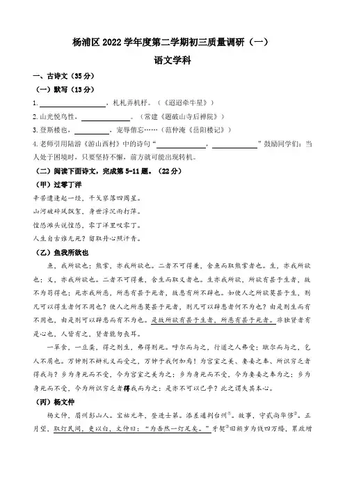 上海杨浦区2022-2023学年度第二学期初三二模语文试卷