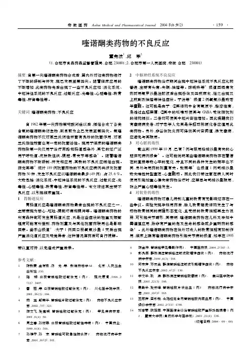 喹诺酮类药物的不良反应