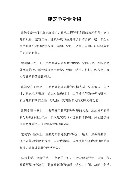 建筑学专业介绍