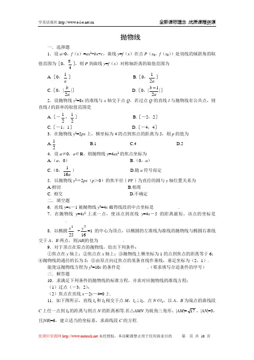 抛物线必做题型(含答案)