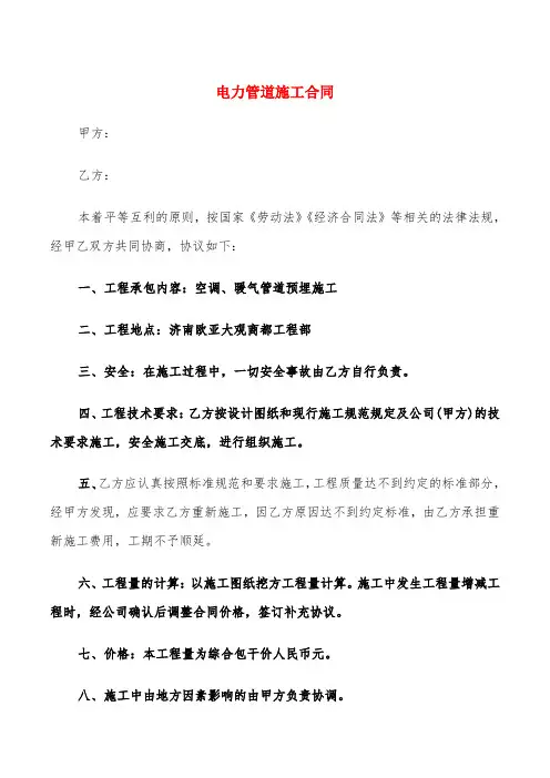电力管道施工合同(4篇)