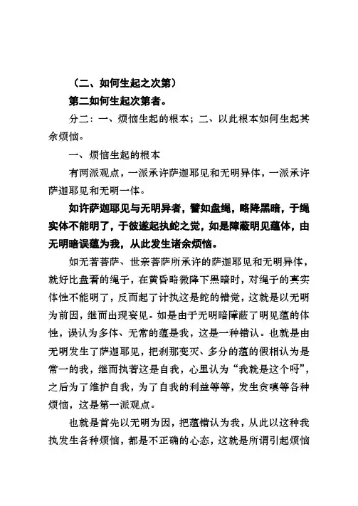 如何生起之次第