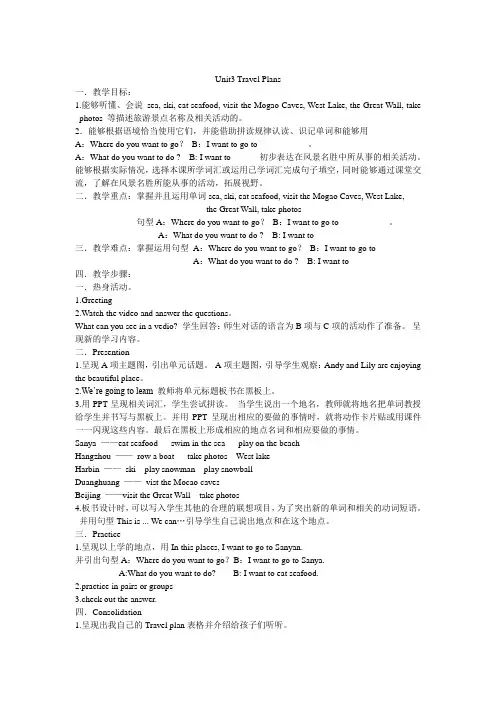 英语人教新起点(一起)四年级下册-Unit 3 travel plans教案