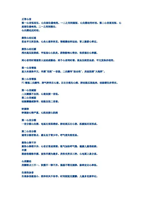 执业医师技能考试 心脏听诊口诀