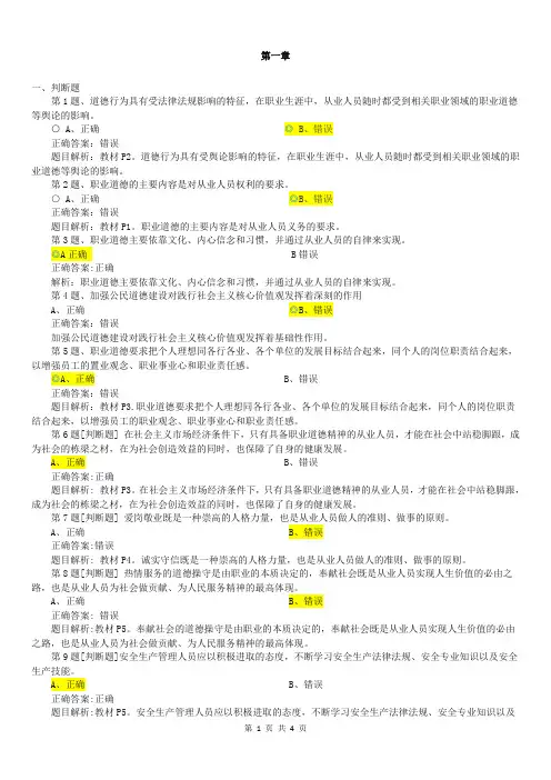 江苏省安全员题库C2 -第一章