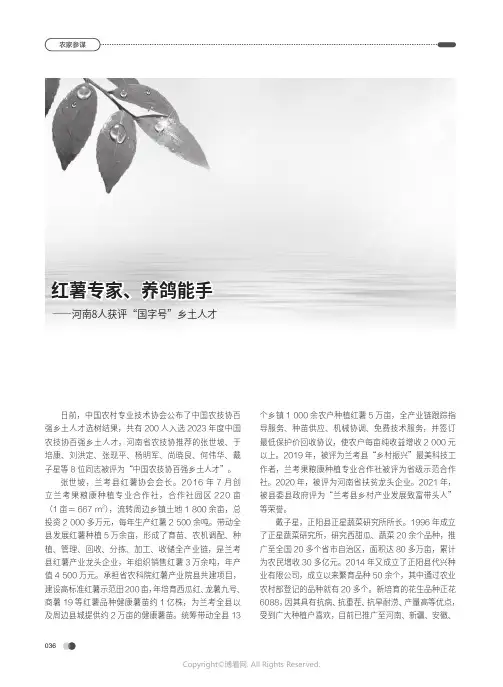 红薯专家、养鸽能手——河南8_人获评“国字号”乡土人才