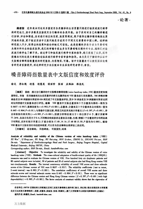 嗓音障碍指数量表中文版信度和效度评价