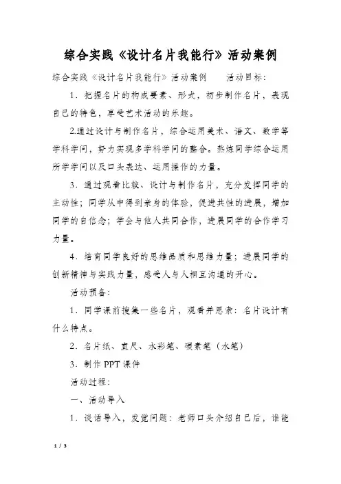 综合实践《设计名片我能行》活动案例