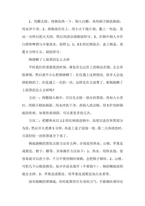锅内烧糊的黑垢怎么去除家有妙招