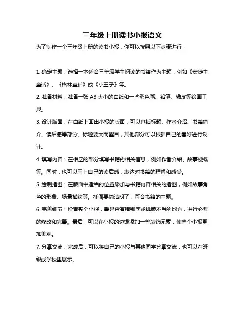 三年级上册读书小报语文