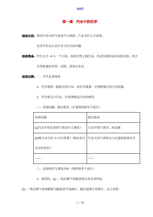 九年级化学下册 校本课程《生活中的化学》教案 人教新课标版