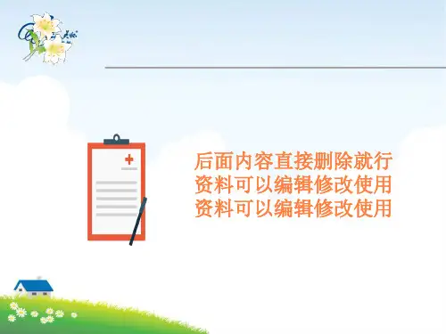伤口造口专科护士PPT课件