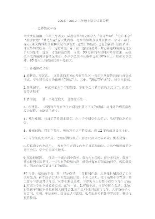 2016-2017三年级语文试卷分析
