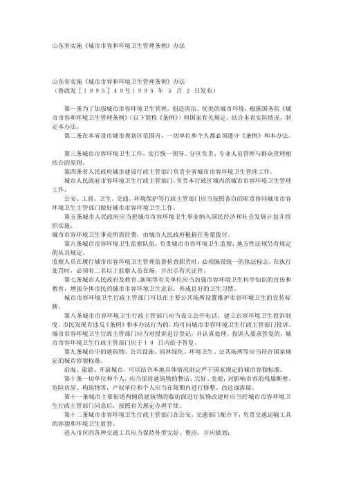 山东省城市市容和环境卫生管理条例