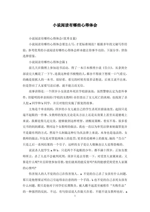 小说阅读有哪些心得体会