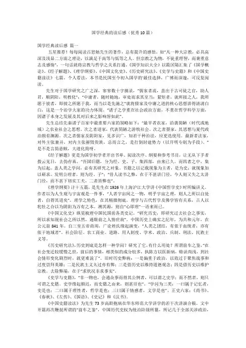 国学经典的读后感(优秀10篇)