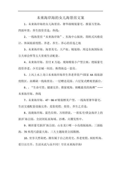 未来海岸海的女儿海景房文案