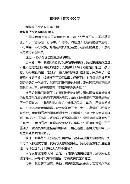 我收获了作文600字3篇