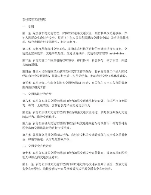 农村交管工作制度
