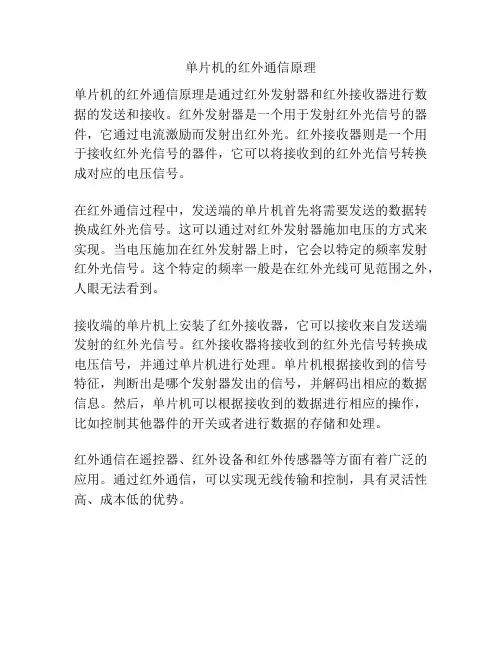 单片机的红外通信原理