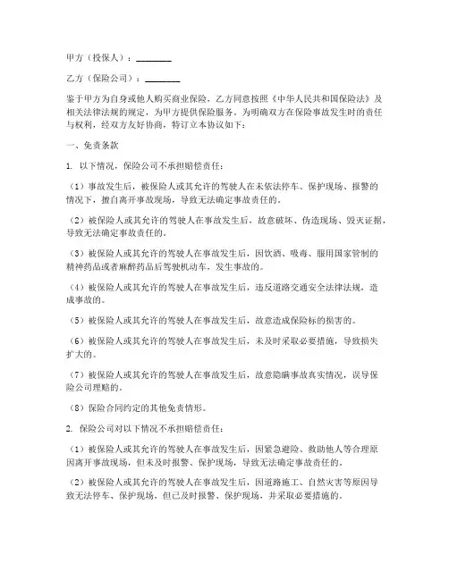 商业险事故免责协议
