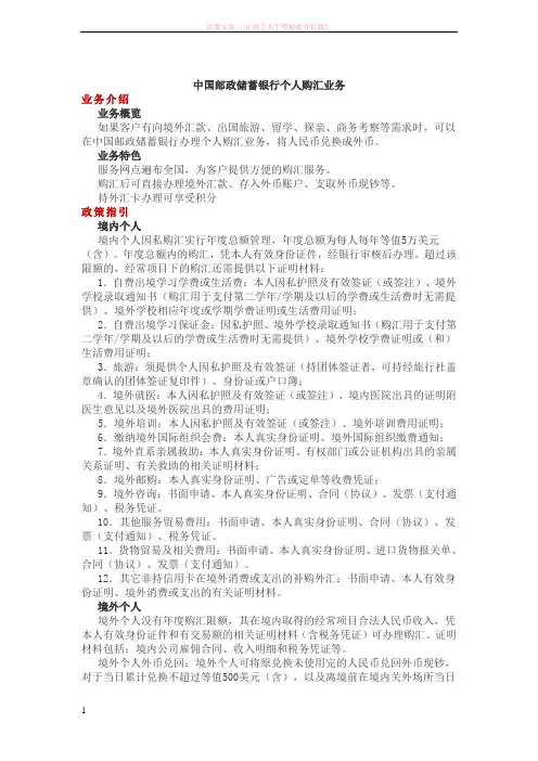 中国邮政储蓄银行个人购汇业务 (1)