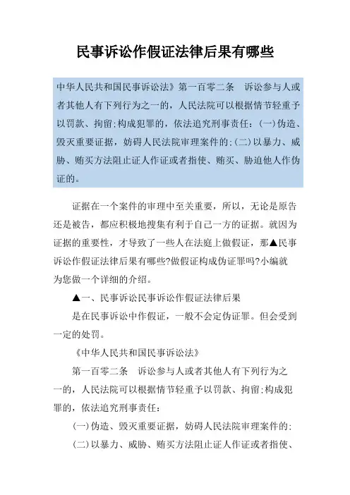 民事诉讼作假证法律后果有哪些